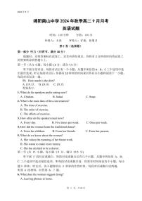 四川省绵阳市南山中学2024-2025学年高二上学期9月月考英语试卷（PDF版附答案）