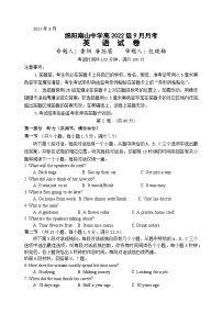 四川省绵阳市南山中学2024-2025学年高三上学期9月月考英语试卷（Word版附答案）