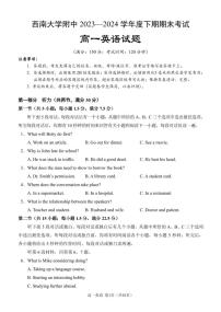 重庆市西南大学附属中学2023-2024学年高一下学期期末考试英语试题
