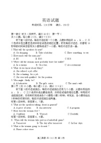 辽宁省七校2024-2025学年高二上学期期初考试英语试题（Word版附解析）