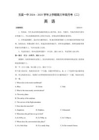 [英语]云南省玉溪第一中学2024～2025学年高三上学期9月月考试题(有答案)