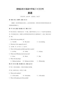 [英语]湖北省黄冈市黄梅县育才高级中学2024～2025学年高三上学期9月月考试题(有答案)