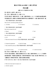 四川省雅安中学2024-2025学年高二上学期入学检测英语试题（原卷版+解析版）