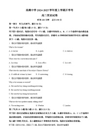 江西省九江市武宁尚美中学2024-2025学年高二上学期开学英语试题（原卷版+解析版）