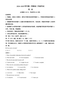 江苏省盐城市盐城八校2024-2025学年高三上学期开学考试英语试题（原卷版+解析版）