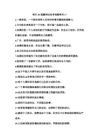 2025年高考英语一轮复习高频词汇短句翻译练习每天50道翻译过高考高频单词17