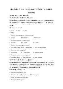 [英语]福建省福州市2024-2025学年高三上学期第一次质量检测试题(解析版)