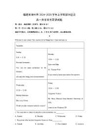 [英语]福建省漳州市部分高中2024-2025学年高一上学期开学考试试题(解析版)