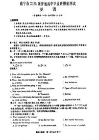 广西南宁市普通高中毕业班2024-2025学年高三上学期摸底测试英语试题