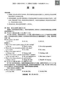 河南省南阳市六校2023-2024学年高一下学期期末联考+英语试卷