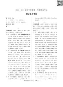 河南省青桐鸣联考2023—2024学年下学期高一年级期末考试+英语答案