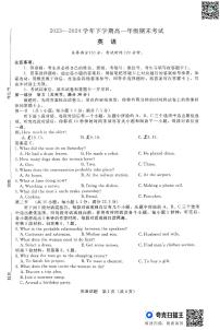 河南省青桐鸣联考2023—2024学年下学期高一年级期末考试+英语试卷