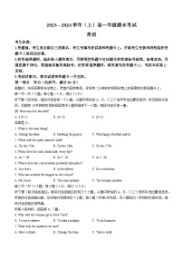 2023-2024学年河南省濮阳市高一（上）期末英语试卷