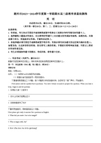 2023-2024学年广东省潮州市高二（上）期末英语试卷