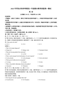 2023-2024学年广西河池市高一（上）期末英语试卷