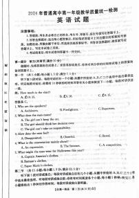 甘肃省普通高中2023-2024学年高一下学期期末教学质量统一检测+英语试卷