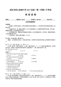 湖北省武汉市洪山高级中学2024-2025学年高一上学期9月考试英语试卷