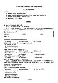 英语-浙江省G12名校协作体2024学年高二第一学期返校联考试卷【含听力】