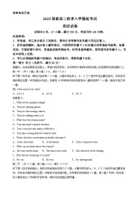 2025届江西省新高三上学期入学摸底考试英语试题