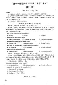 2025届四川省巴中市高三上学期“零诊”考试英语试题