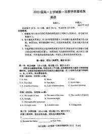 2023-2024学年广东省佛山市高一（上）第一次质检英语试卷.