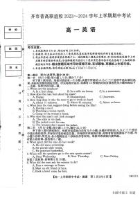 2023-2024学年黑龙江省齐齐哈尔市高一（上）期中英语试卷.