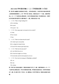 2023-2024学年重庆市高三（上）月考英语试卷（9月份）