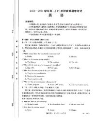 2023-2024学年河北省邢台市名校联盟高三（上）期中英语试卷.