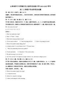 山东省济宁市邹城市北大新世纪高级中学2024-2025学年高二上学期开考试学英语试题（Word版附解析）