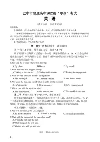 英语-四川省巴中市普通高中2022级（2025届）“零诊“考试