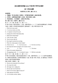 重庆市西北狼联盟2024-2025学年高二上学期入学联考英语试题(无答案)