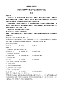 湘豫名校2024-2025学年高三上学期9月新高考适应性调研考试英语（含听力原文及音频）