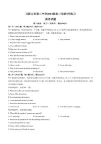 [英语]安徽省马鞍山市第二中学2024～2025学年高二上学期9月月考试题(有答案)