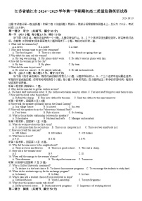 江苏省镇江市2024～2025学年第一学期期初高三质量监测英语试卷word版（附听力与参考答案）