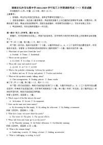 湖南省长沙市长郡中学2024-2025学年高三上学期调研考试（一）英语试题word版（附听力与参考答案）