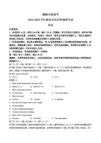 2024-2025湘豫名校联考高三上学期9月新高考适应性调研考试英语试卷及答案