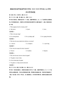 [英语]湖南省娄底市涟源市部分学校2024-2025学年高二上学期开学试题(解析版)