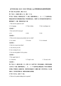 [英语]辽宁省七校2024-2025学年高二上学期期初开学考试试卷(解析版)