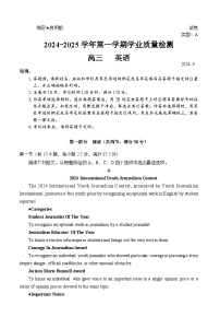 广东省深圳市罗湖区2024-2025学年高三上学期9月质量检测英语试题（Word版附解析）