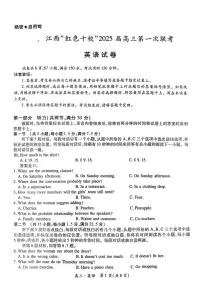 英语丨江西省上进联考“红色十校”2025届高三9月第一次联考英语试卷及答案