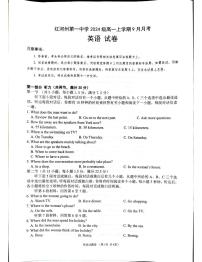 云南省红河哈尼族彝族自治州第一中学2024-2025学年高一上学期9月月考英语试题