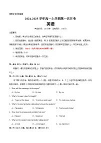 北师大版2019高中英语高一上学期第一次月考卷（必修一Unit+1）含答案解析.zip