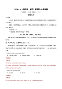 新高考通用高中英语高二上学期第一次月考卷02（含答案解析）.zip