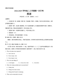 江苏专用高中英语高二上学期第一次月考卷（含答案解析）.zip