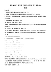 广西壮族自治区百色市部分学校2024-2025学年高二上学期9月月考英语试题（原卷版+解析版）