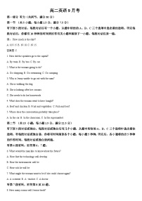 吉林省通化市梅河口市第五中学2024-2025学年高二上学期9月月考英语试题