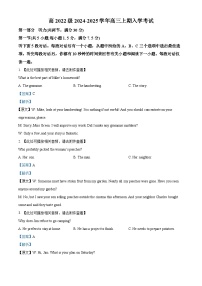 四川省成都市外国语学校2024-2025学年高三上学期开学考试英语试卷（Word版附解析）