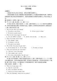 四川省合江县马街中学2024-2025学年高三上学期9月月考英语试卷（Word版附答案）