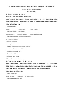 四川省南充市白塔中学2024-2025学年高一上学期9月月考英语试卷（Word版附解析）