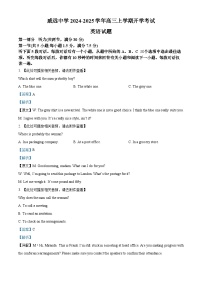 四川省内江市威远县威远中学2024-2025学年高三上学期9月月考英语试卷（Word版附解析）